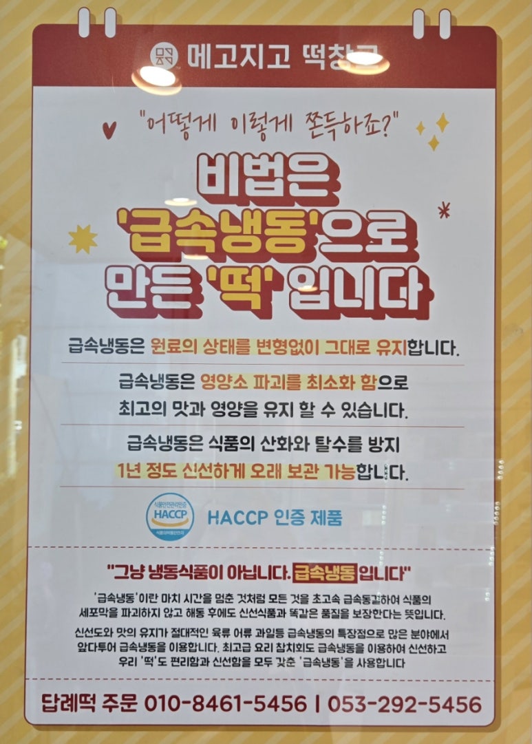 메고지고 대구동인동점 이미지