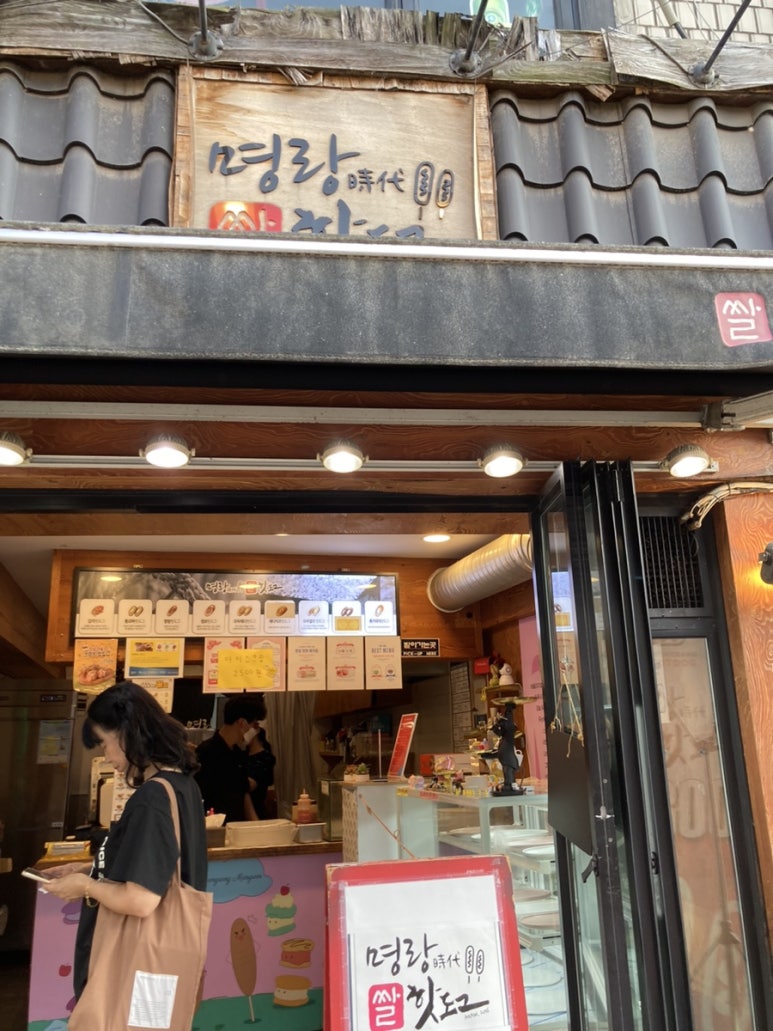 명랑핫도그망원역점 이미지