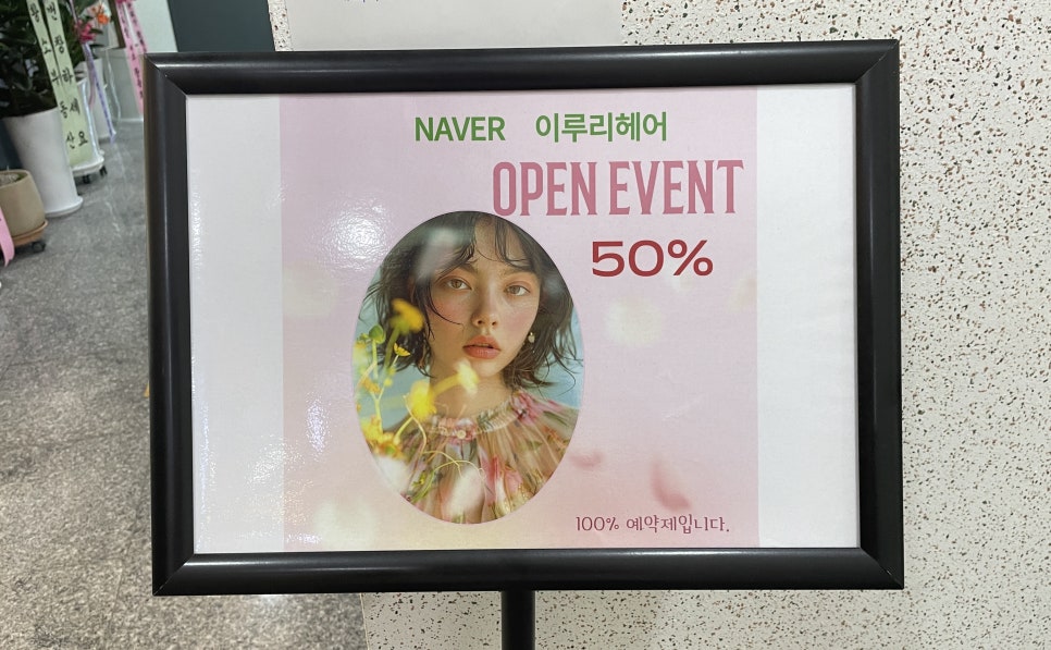 이루리헤어 이미지