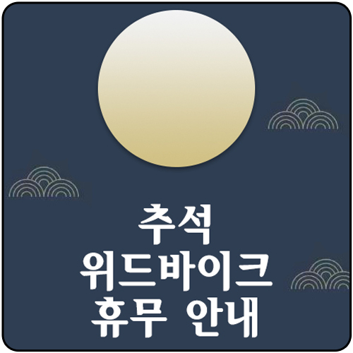 위드바이크 이미지