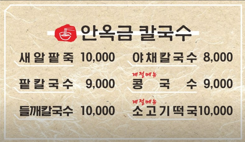 안옥금칼국수 이미지