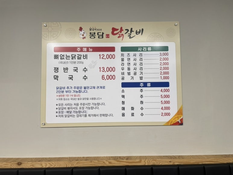 봉담닭갈비 이미지