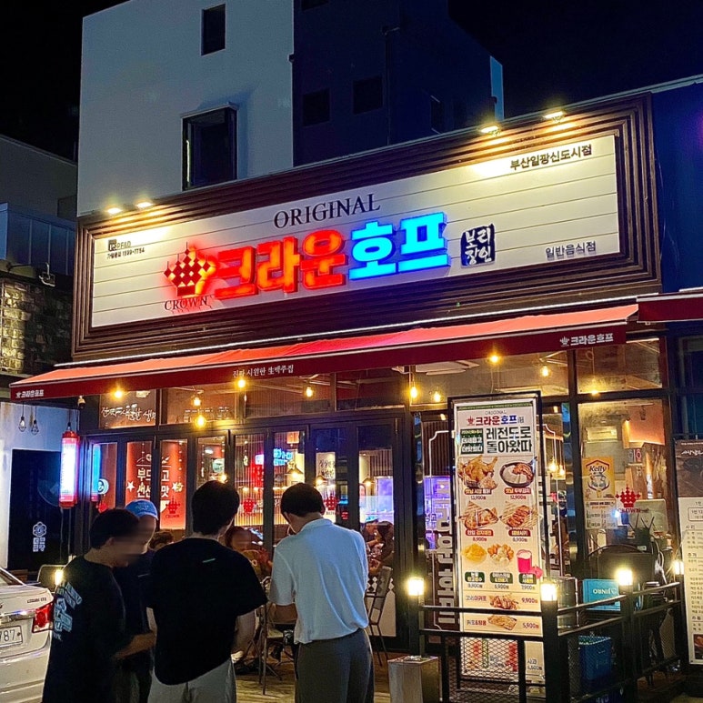 크라운호프 부산일광신도시점 이미지