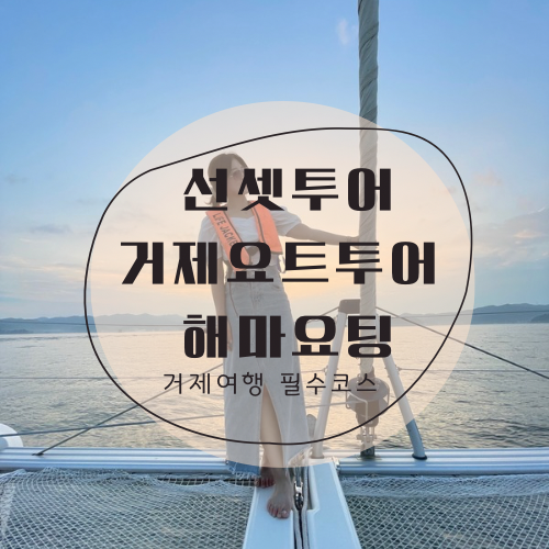 해마요팅 이미지