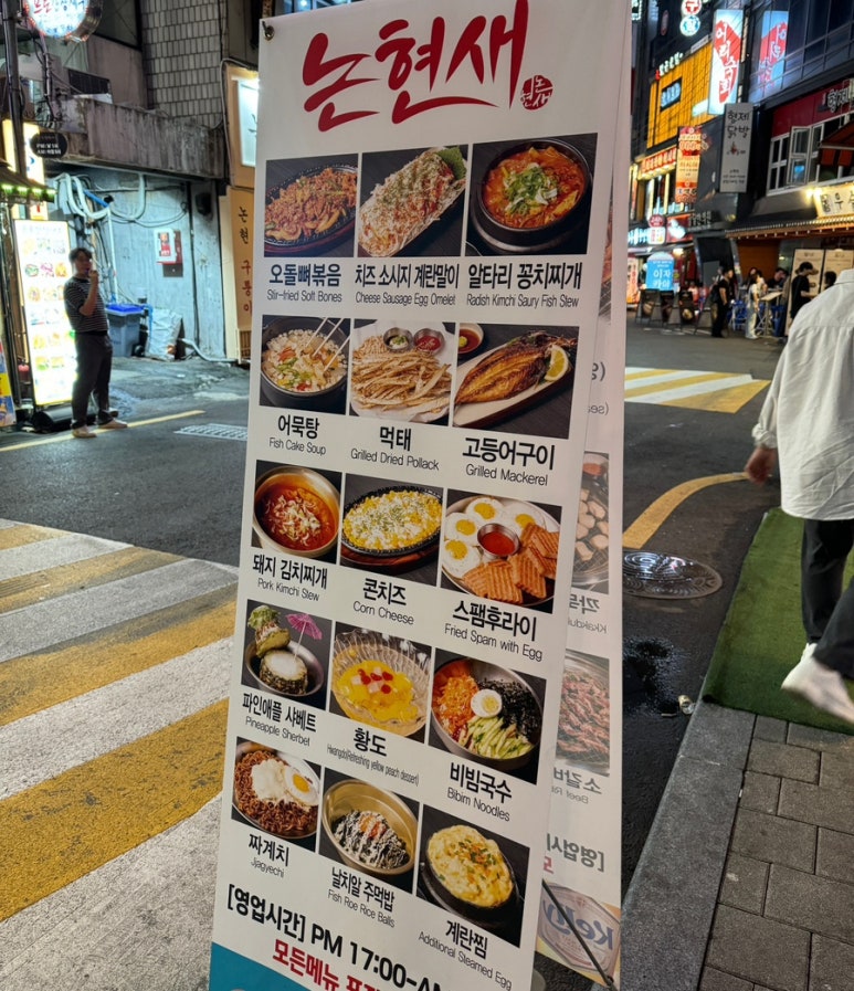 논현새 강남 본점 이미지