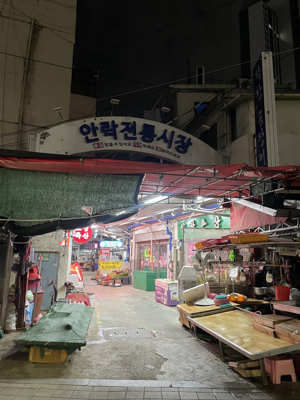 시장횟집 이미지
