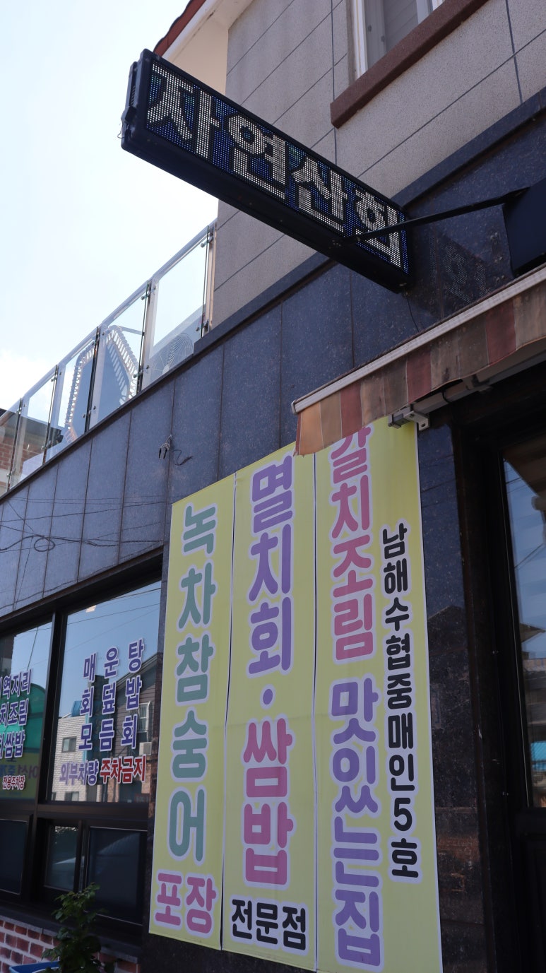 새부산횟집 이미지