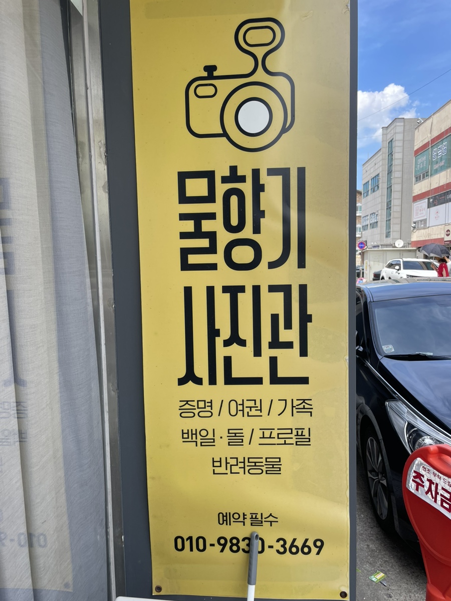 물향기사진관 이미지