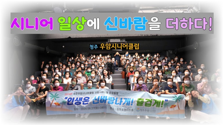 청주우암시니어클럽 이미지