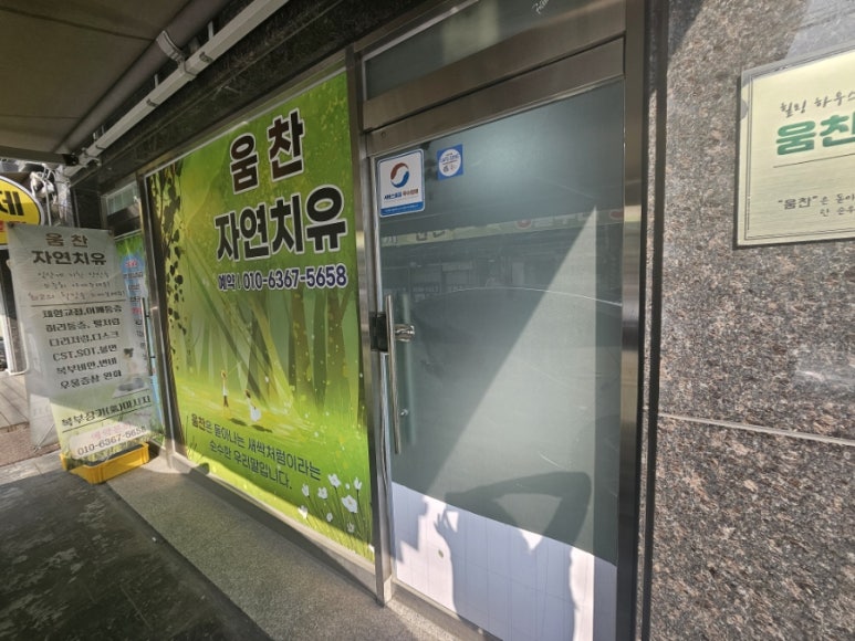 자연치유스포츠마사지 이미지