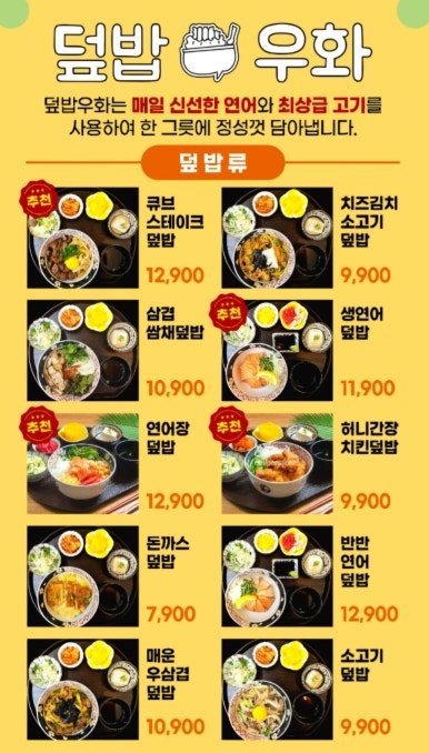 덮밥우화 이미지