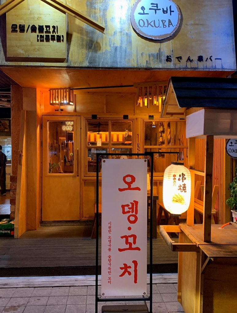 오쿠바 이미지