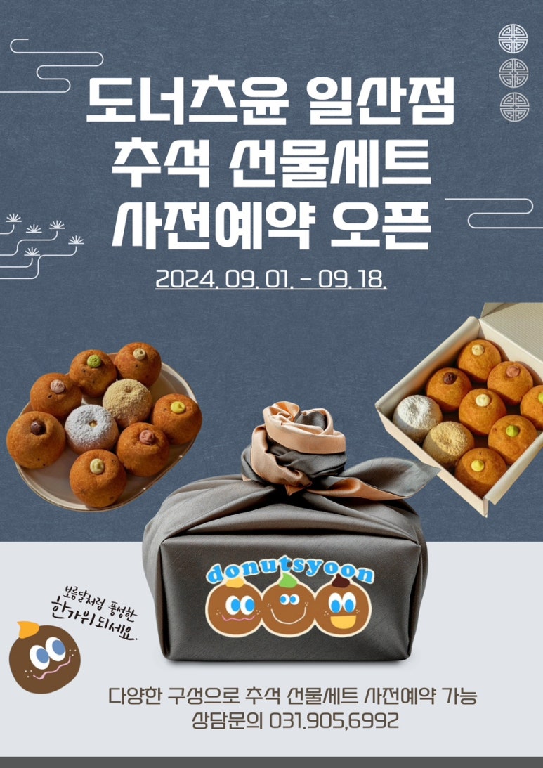 도너츠윤 일산점 이미지