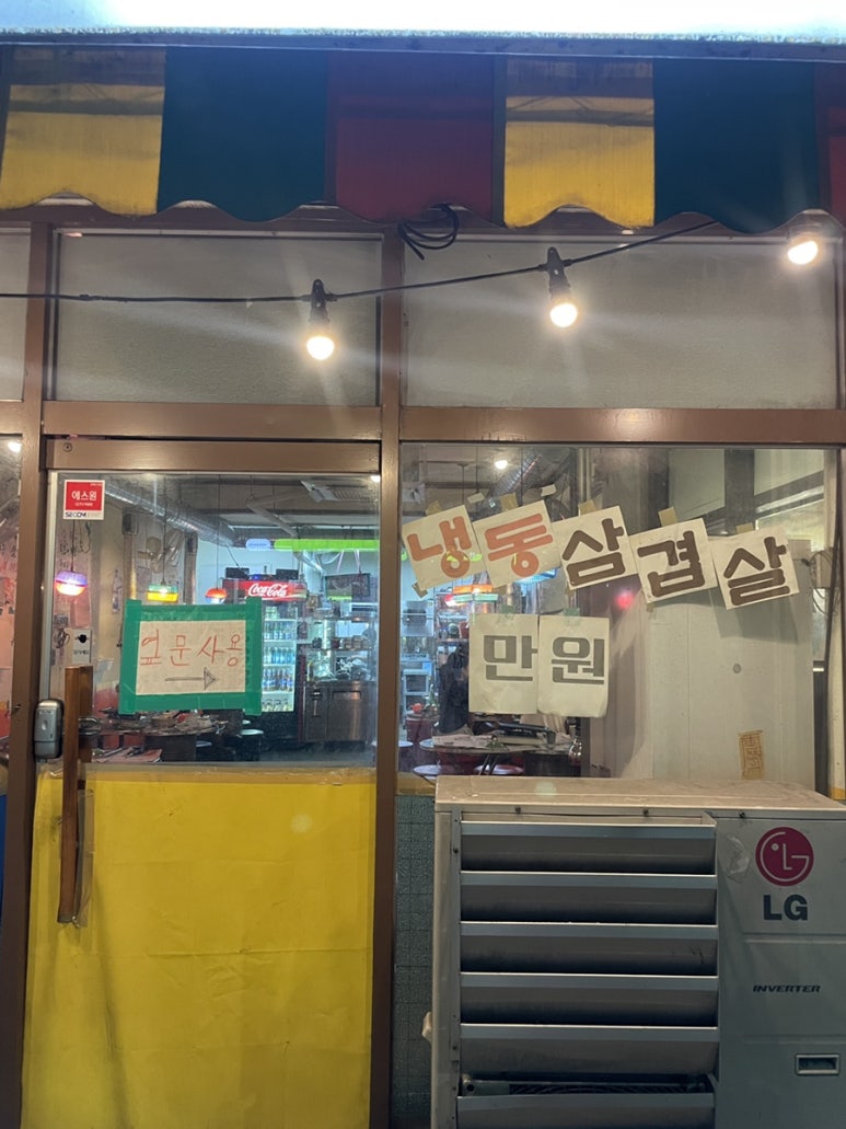 팔호냉삼집본점 이미지