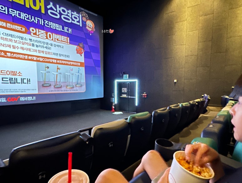 CGV 평택소사 1관 이미지