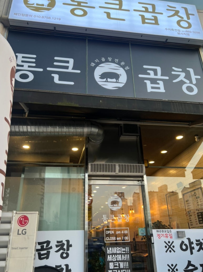 통큰곱창수지 이미지