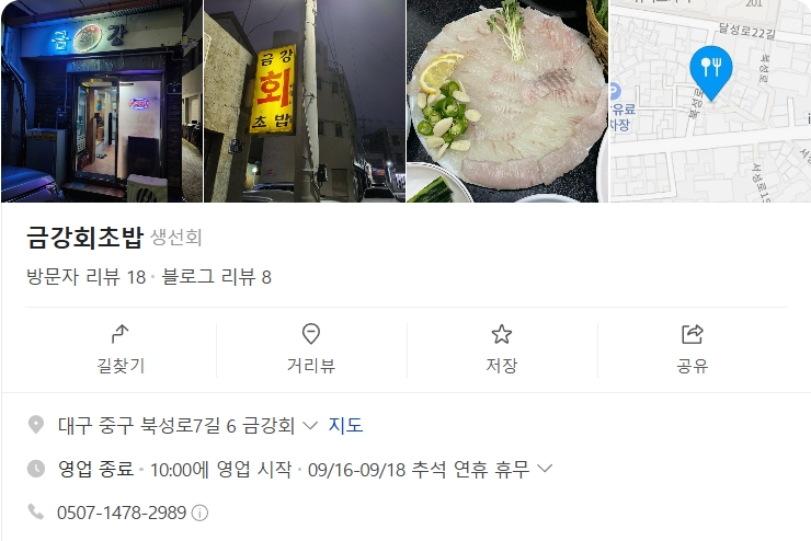 금강초밥 이미지