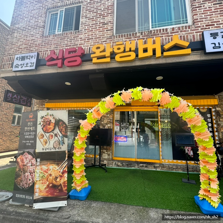 식당 완행버스 이미지
