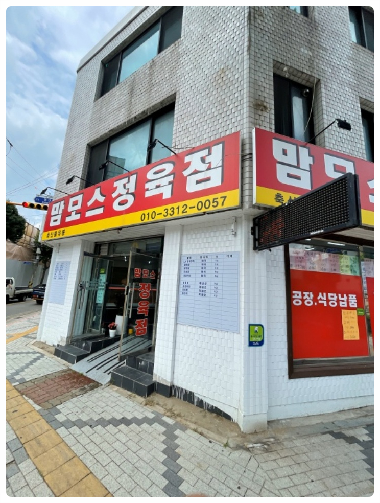 믿음 정육점 이미지