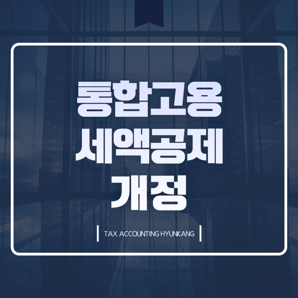 세무회계현강 이미지