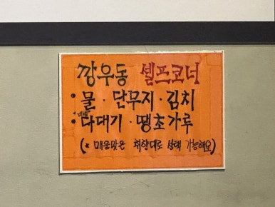 깡우동인천 이미지