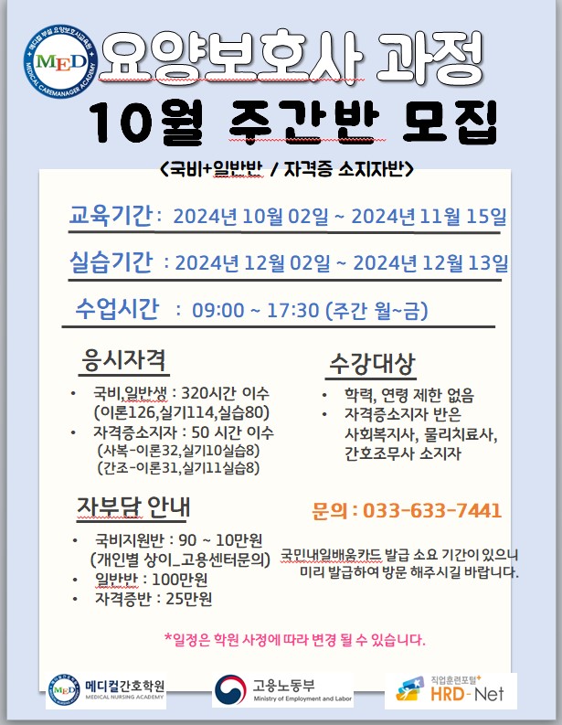 메디컬간호학원부설 요양보호사교육원 이미지
