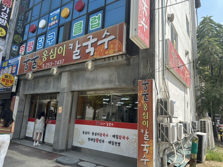 풍물옹심이메밀칼국수 이미지
