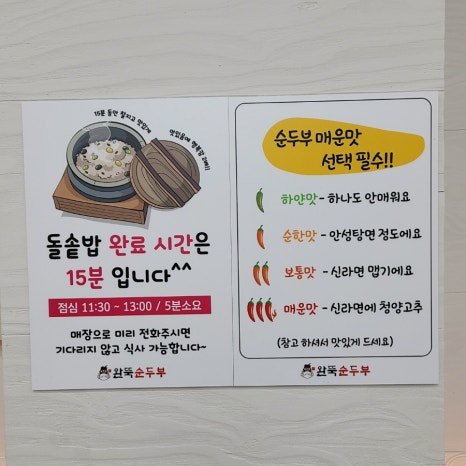 완뚝순두부(고성점) 이미지