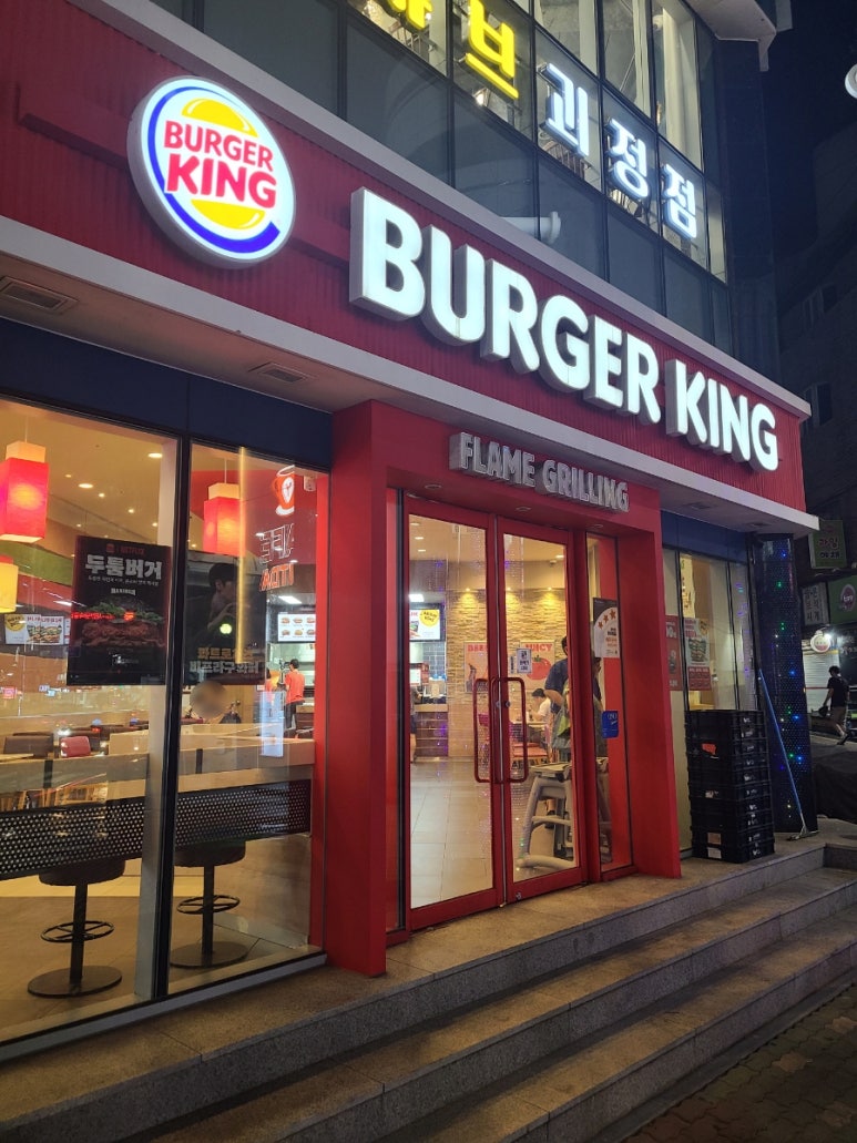 버거킹 괴정역점 이미지