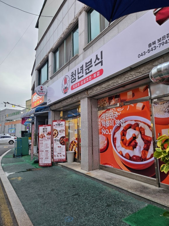 보은분식 이미지