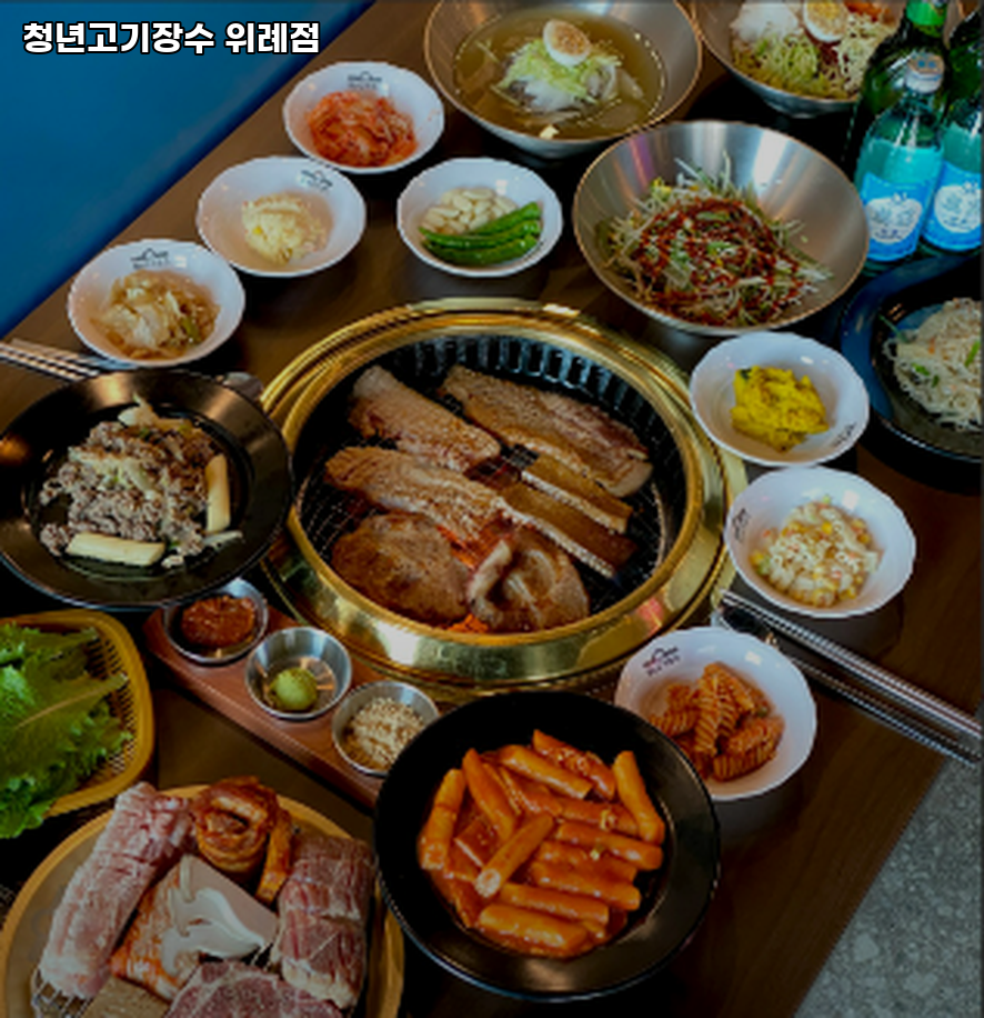 청년고기장수 위례점 이미지