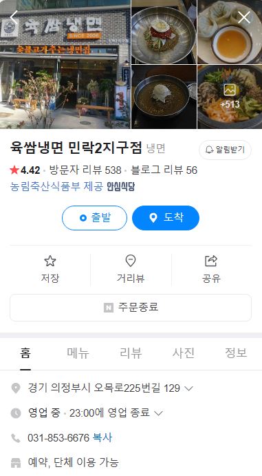 육쌈냉면민락2지구점 이미지
