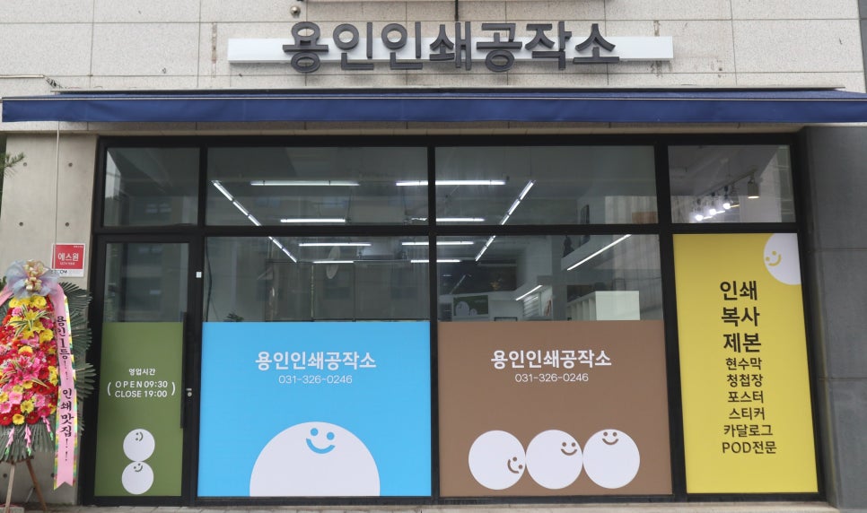 용인인쇄공작소 이미지