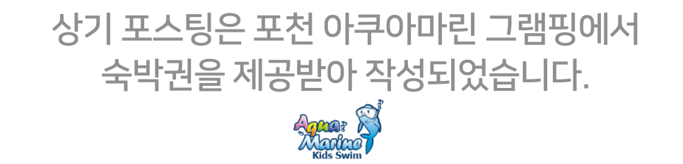 차박 대신 선택한 포천 아쿠아마린 글램핑장 추천 에서의 아내와 함께한 바베큐와 불멍이 일품 이미지 18