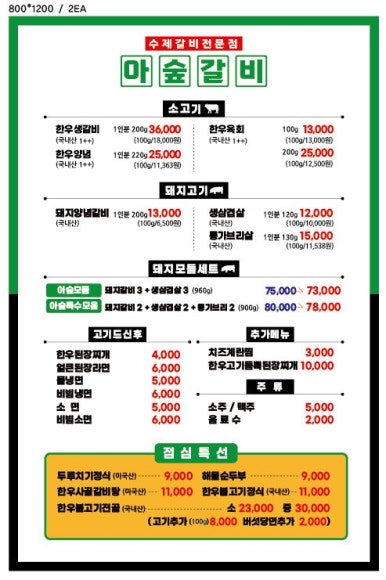 아숲갈비 이미지