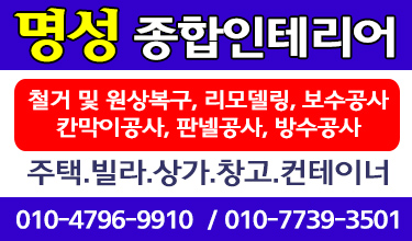 명성종합인테리어 이미지