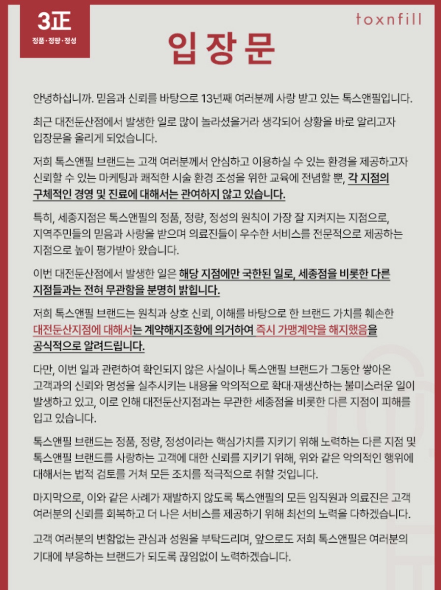 톡스앤필의원 대전둔산점 이미지