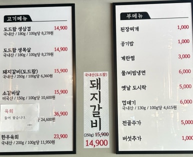 운정갈비 이미지