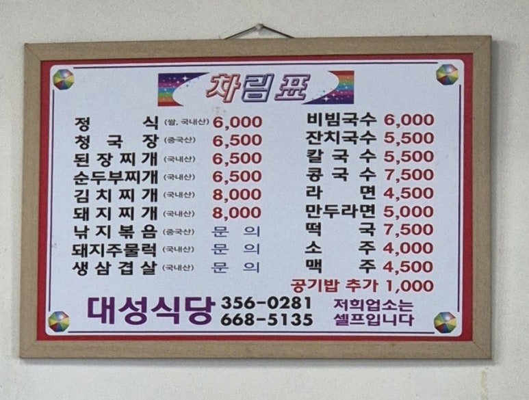 대성구내식당 이미지