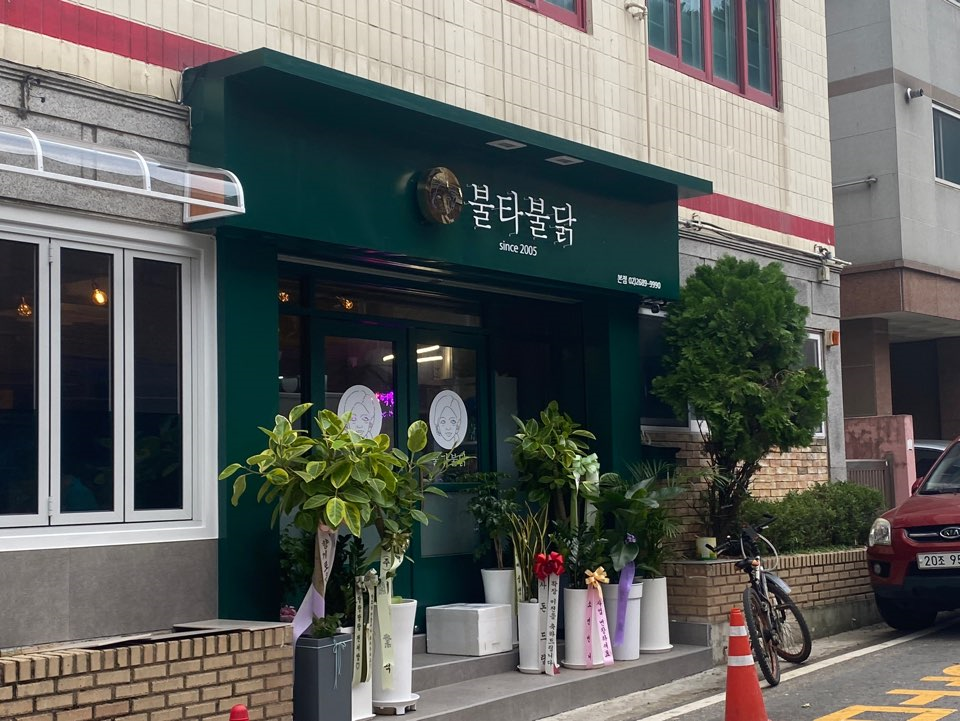 불타불닭 이미지