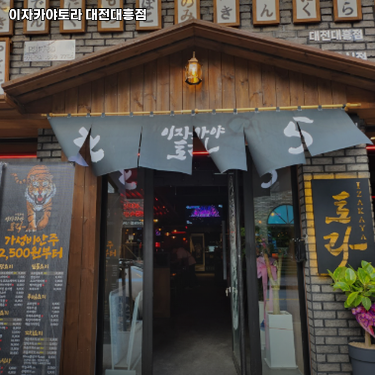 이자카야토라대전 이미지