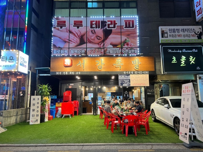 서강족발 이미지
