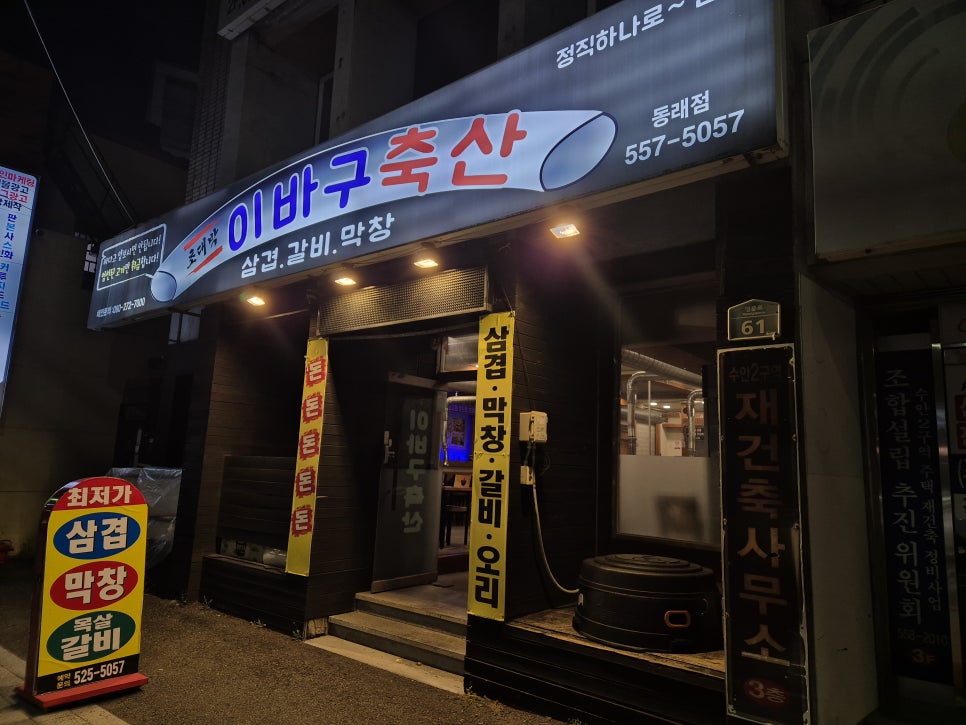 이바구축산 이미지