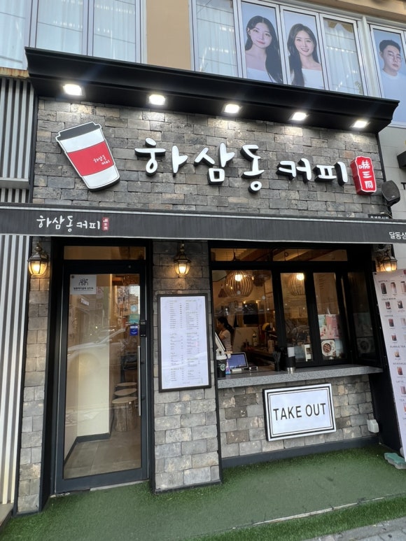 하삼동커피달동삼성점 이미지