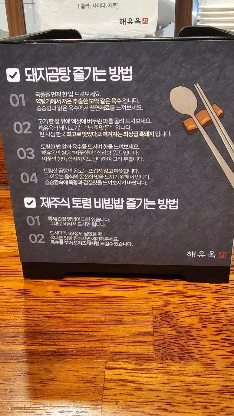 해유옥 소사벌점 이미지