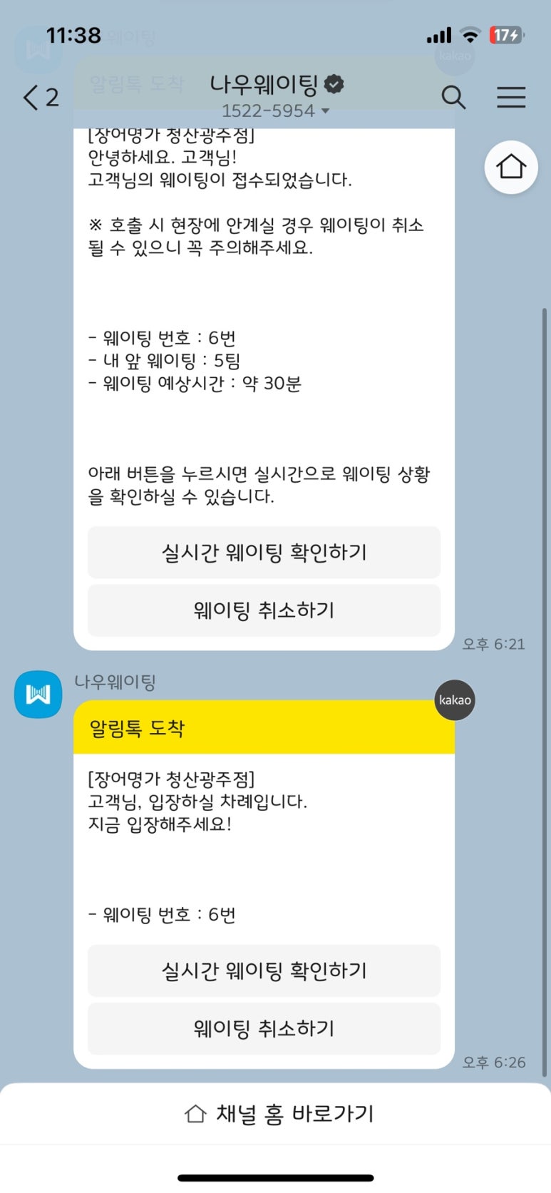 장어명가청산 이미지