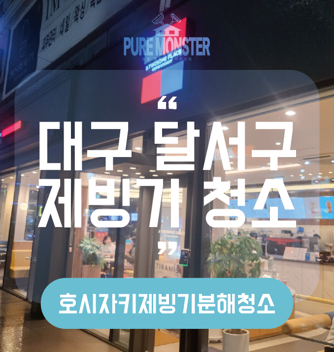 토탈홈케어퓨어몬스터 이미지