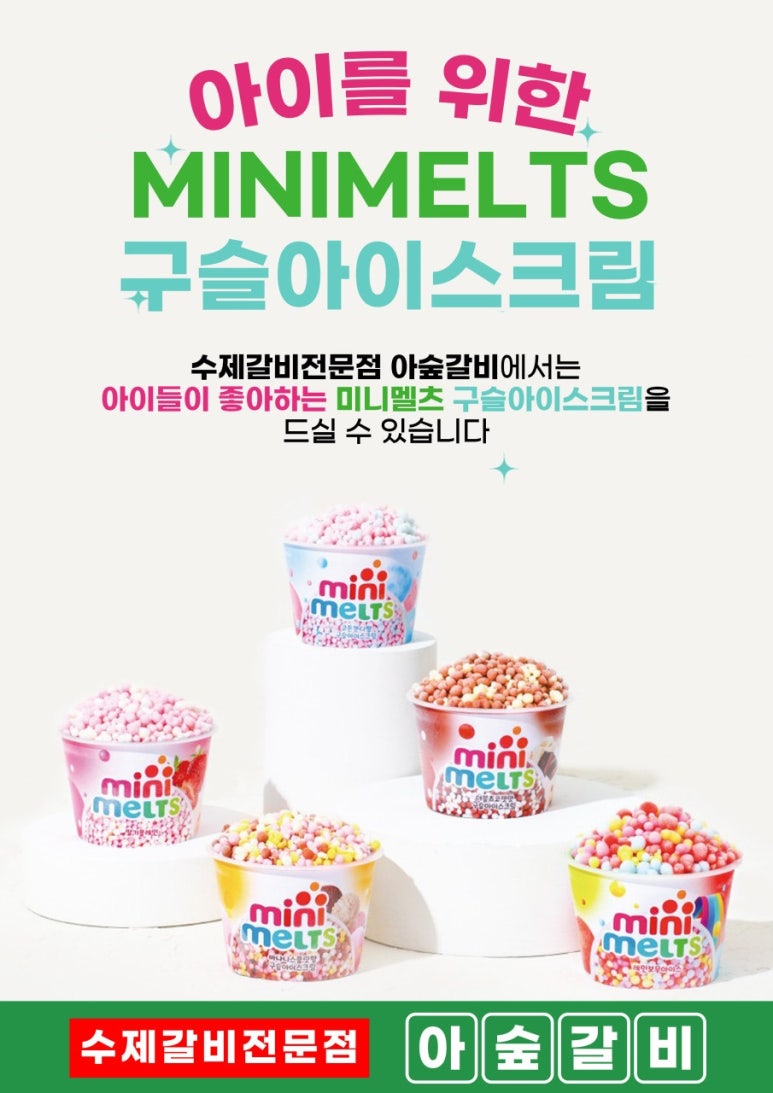 아숲갈비 이미지