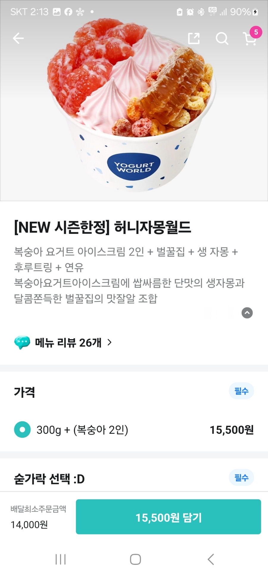 요거트월드포항문덕점 이미지