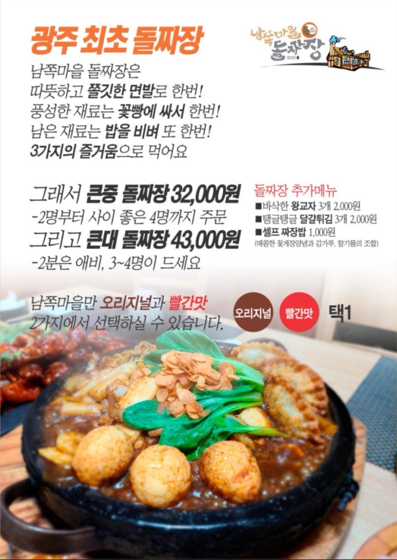 남쪽마을돌짜장 이미지